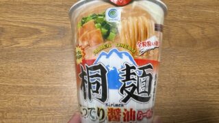 【サンヨー食品】桐麺-こってり醤油ラーメン味-を食べてみました！