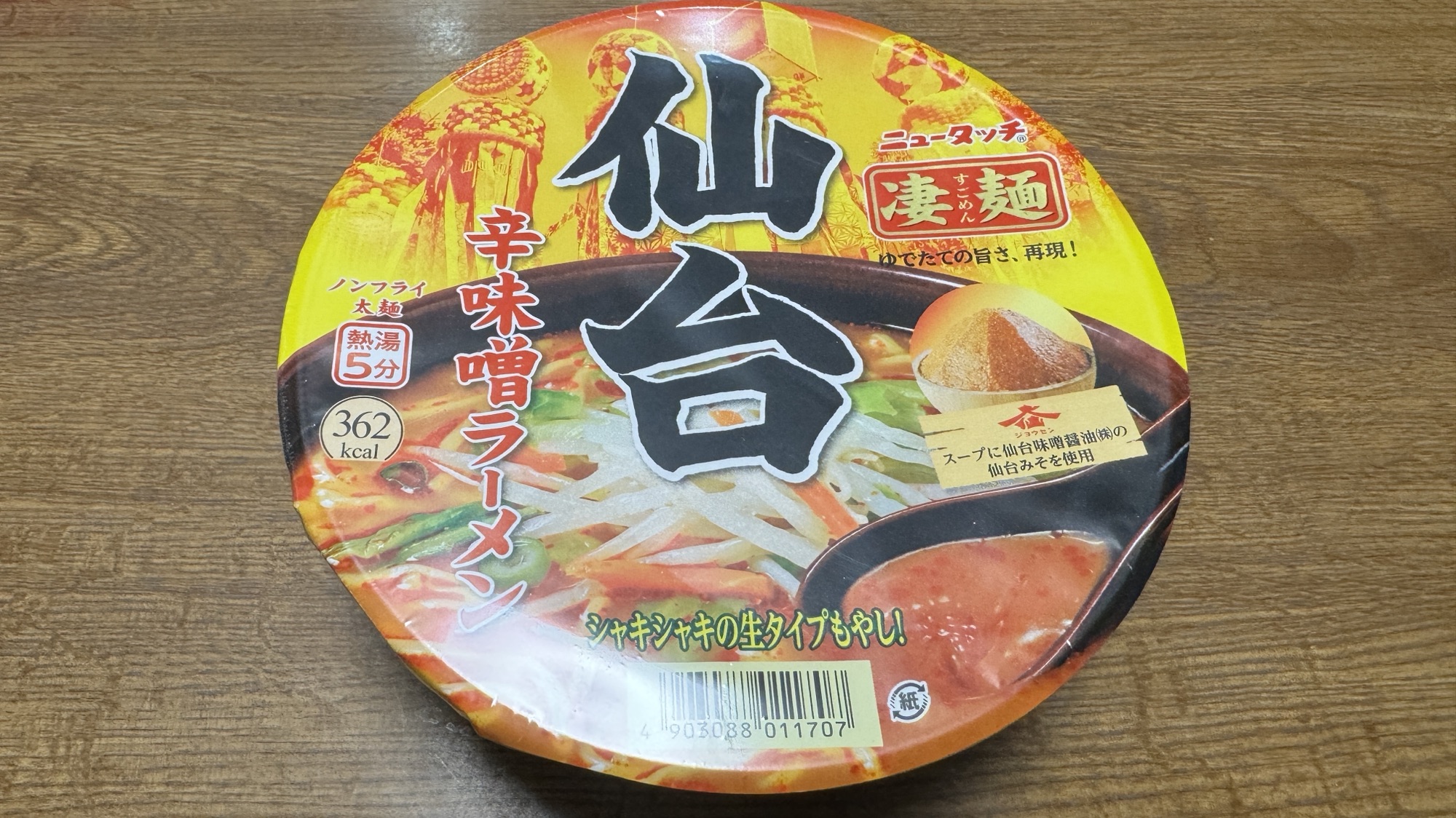 【ニュータッチ】仙台のご当地辛味噌ラーメンを食べてみました♪